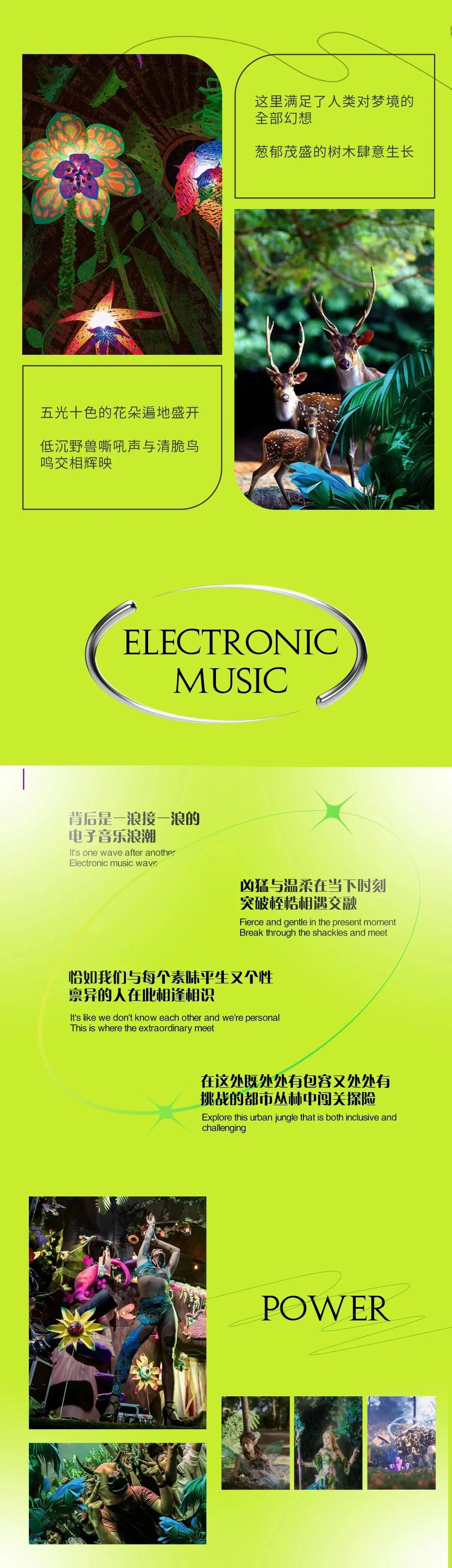 𝟎𝟗.𝟐𝟗-𝟏𝟎.𝟎𝟏 热带丛林之旅 引爆你的中秋和国庆！-深圳POWER电音公园/POWER EDM PARK