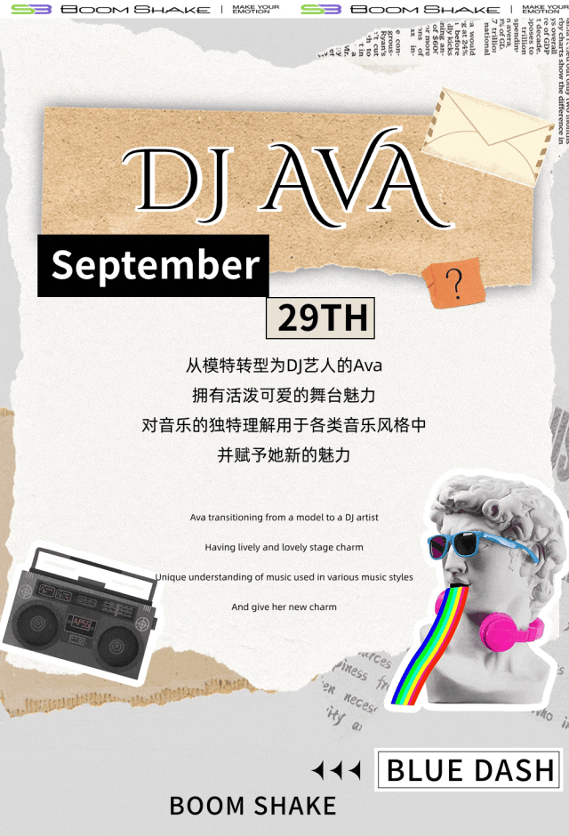 09/29 跟上DJ AVA的节奏，让音乐撩动你的心弦-福州BoomShake酒吧/BSK酒吧
