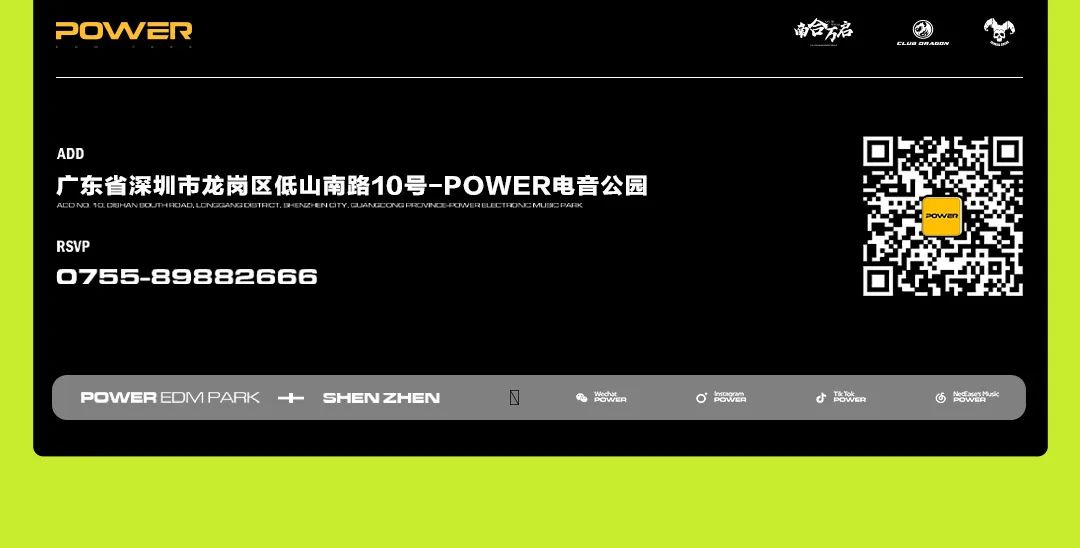 𝟎𝟗.𝟐𝟗-𝟏𝟎.𝟎𝟏 热带丛林之旅 引爆你的中秋和国庆！-深圳POWER电音公园/POWER EDM PARK