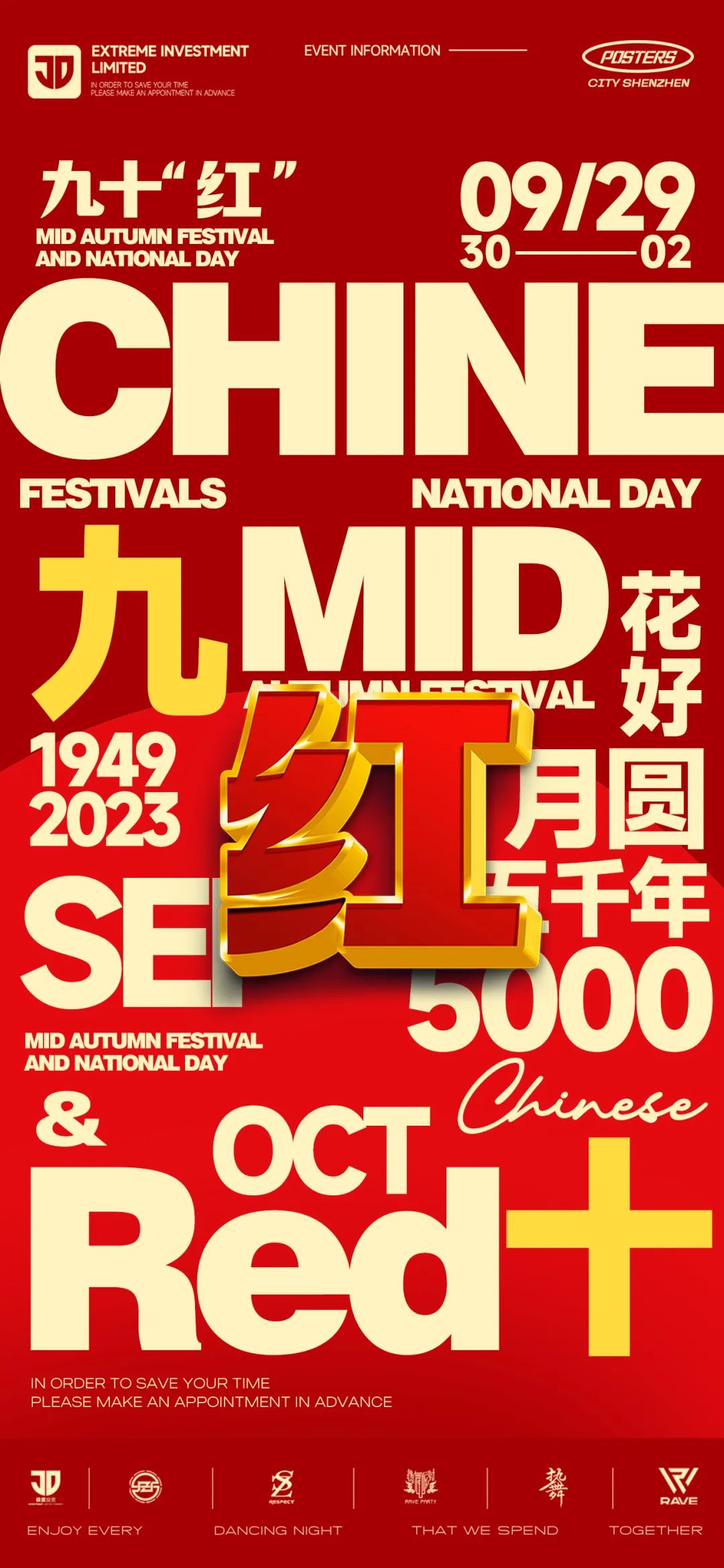THE NATIONAL DAY · 团圆中秋 · 喜迎双节夜夜笙歌必定是这个节日的主旋律-深圳热舞派对酒吧/RAVE PARTY CLUB