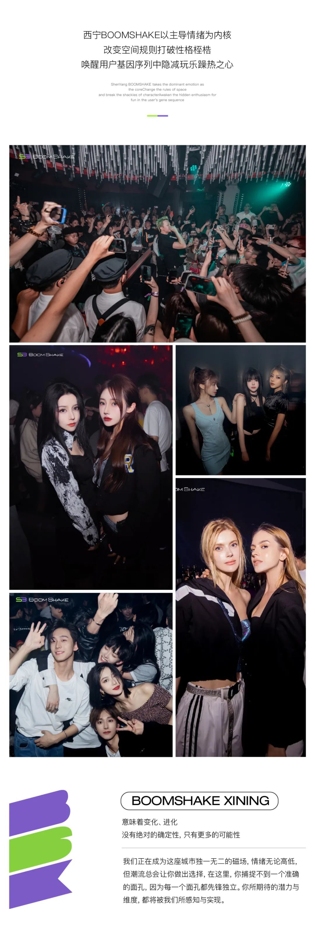 BOOMSHAKE 西宁 | 揭示潮流新轮廓-西宁BSK酒吧/BOOMSHAKE CLUB