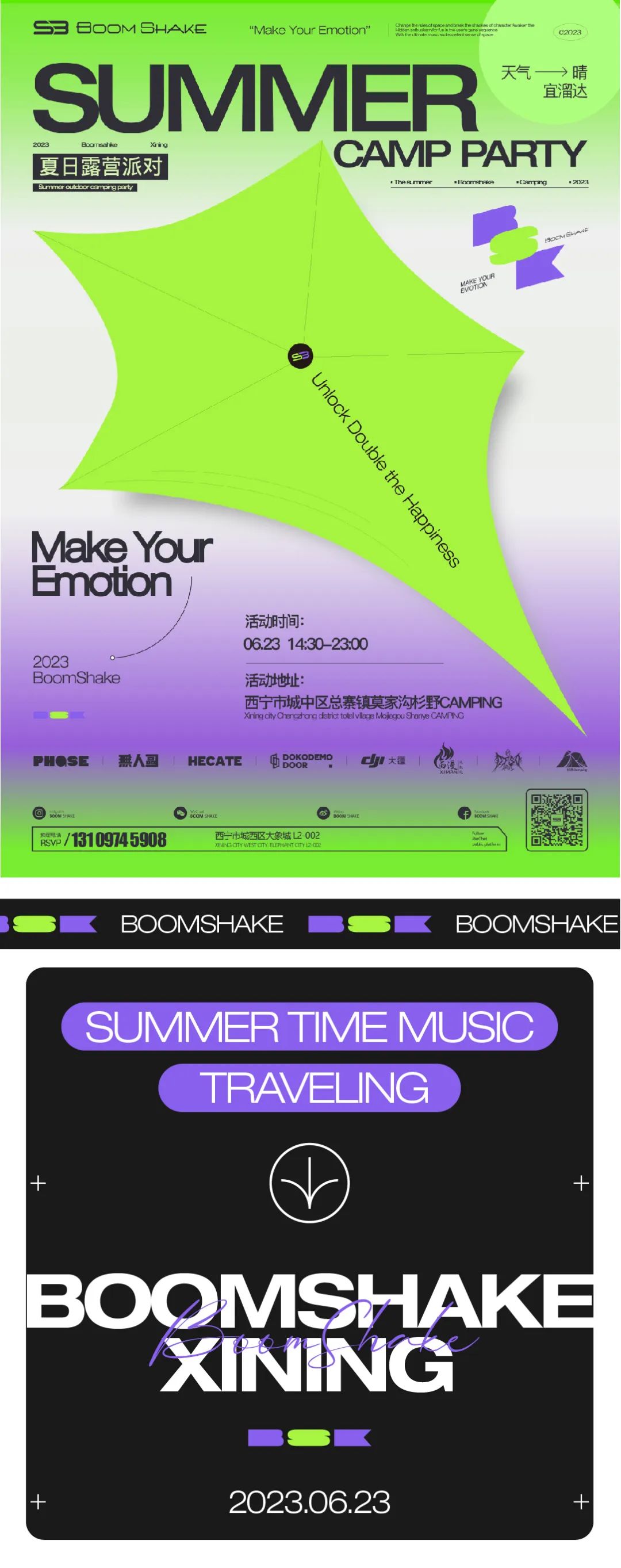 SUMMER CAMP PARTY | 户外露营回顾-西宁BSK酒吧/BOOMSHAKE CLUB