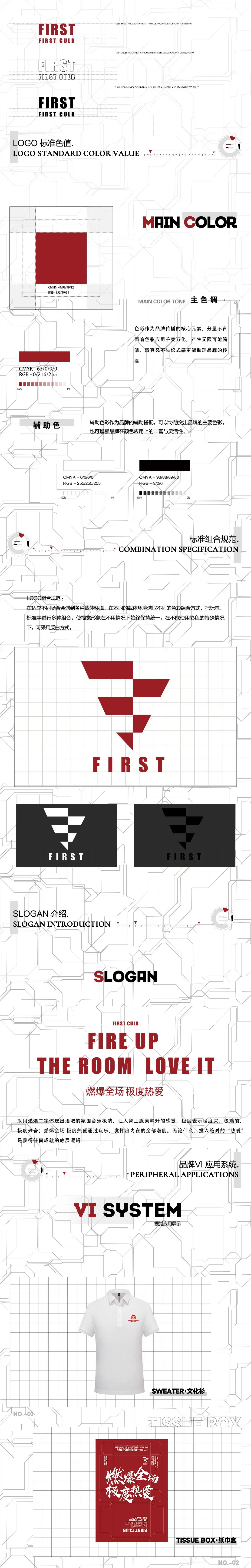 FIRST CULB|VI视觉识别系统-楚雄FIRST酒吧/FIRST CLUB