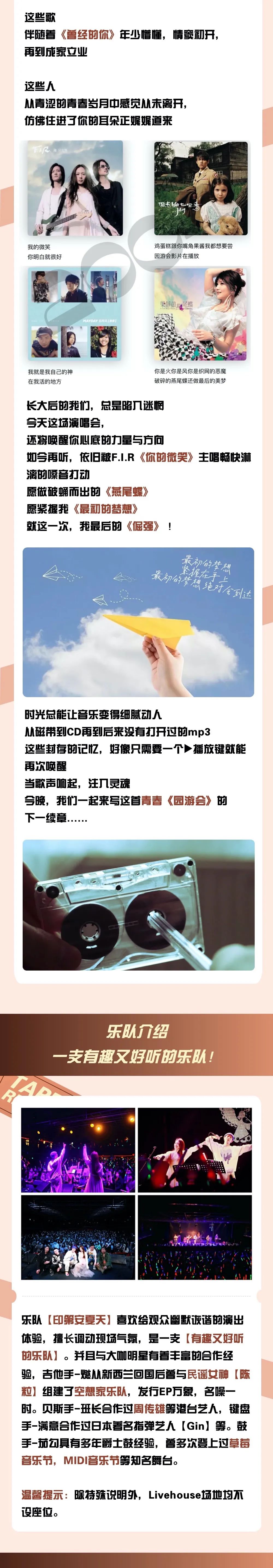 10/27 | 倒带2004 青春园游演唱会苏州站-苏州MAOLivehouse