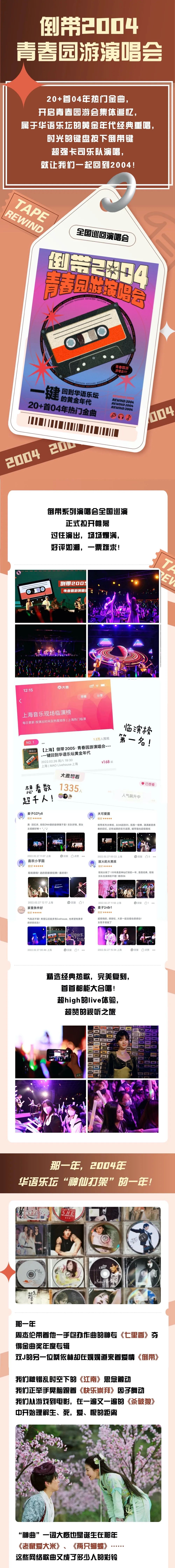 10/27 | 倒带2004 青春园游演唱会苏州站-苏州MAOLivehouse
