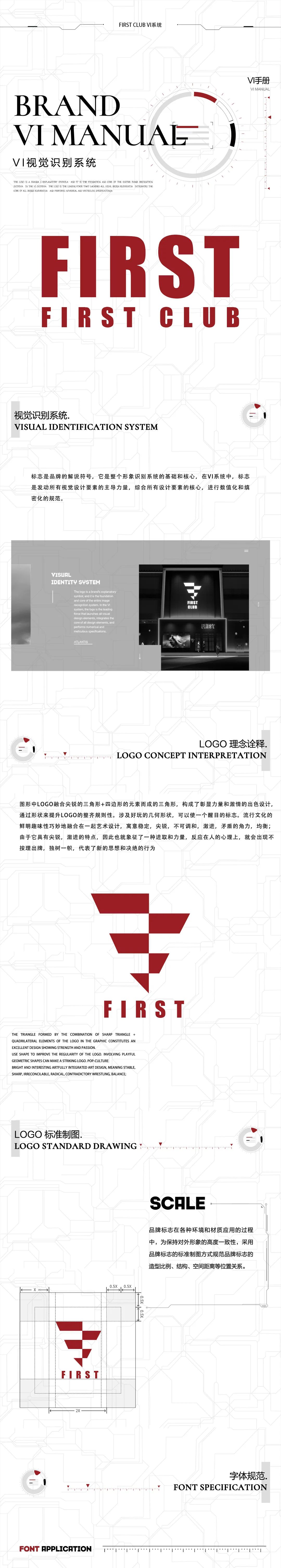 FIRST CULB|VI视觉识别系统-楚雄FIRST酒吧/FIRST CLUB