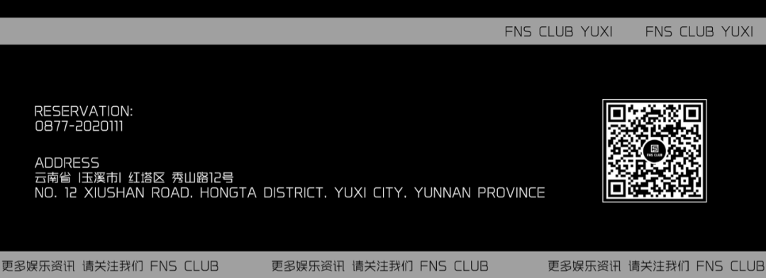 𝐅𝐍𝐒-玉溪 端午安康-玉溪菲娜斯酒吧/FNS CLUB