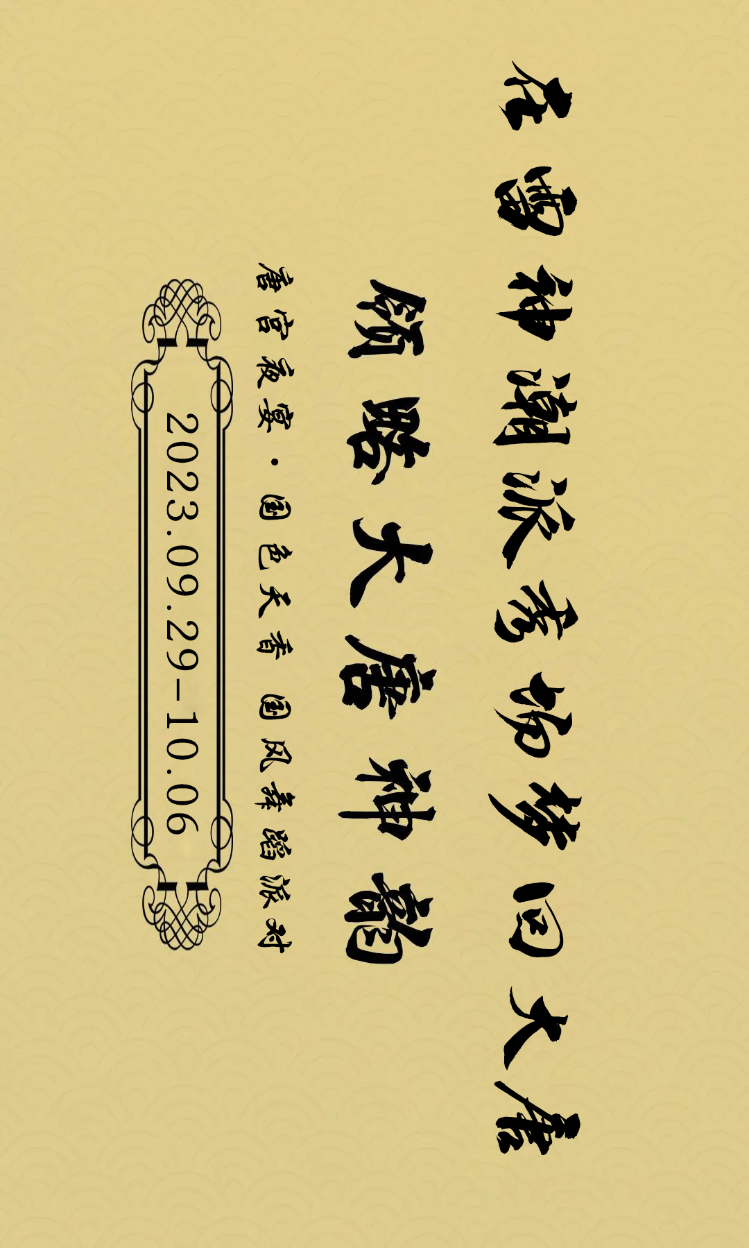 09.29-10.06丨唐宫夜宴·国色天香 燃动双节邂逅东方佳人-南平雷神酒吧/Raytheon