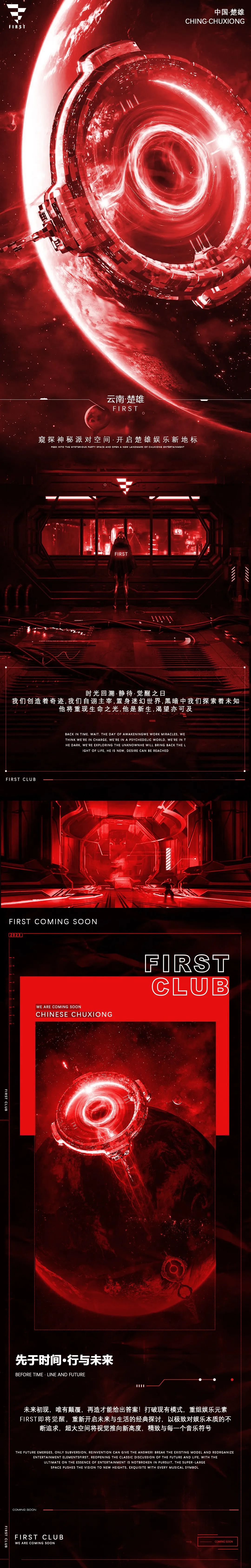 FIRAST CLUB丨窥探神秘派对空间·开启楚雄娱乐新地标-楚雄FIRST酒吧/FIRST CLUB