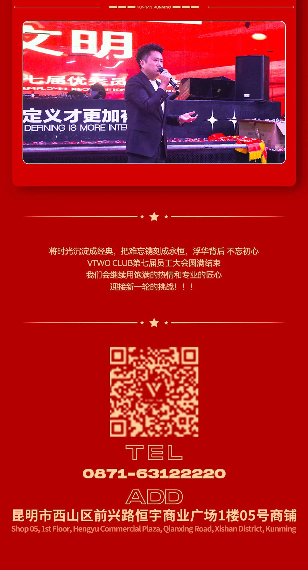 V TWO CLUB | 金秋十月·载誉而归 |第七届员工大会圆满落幕！！-昆明VT酒吧/V TWO CLUB