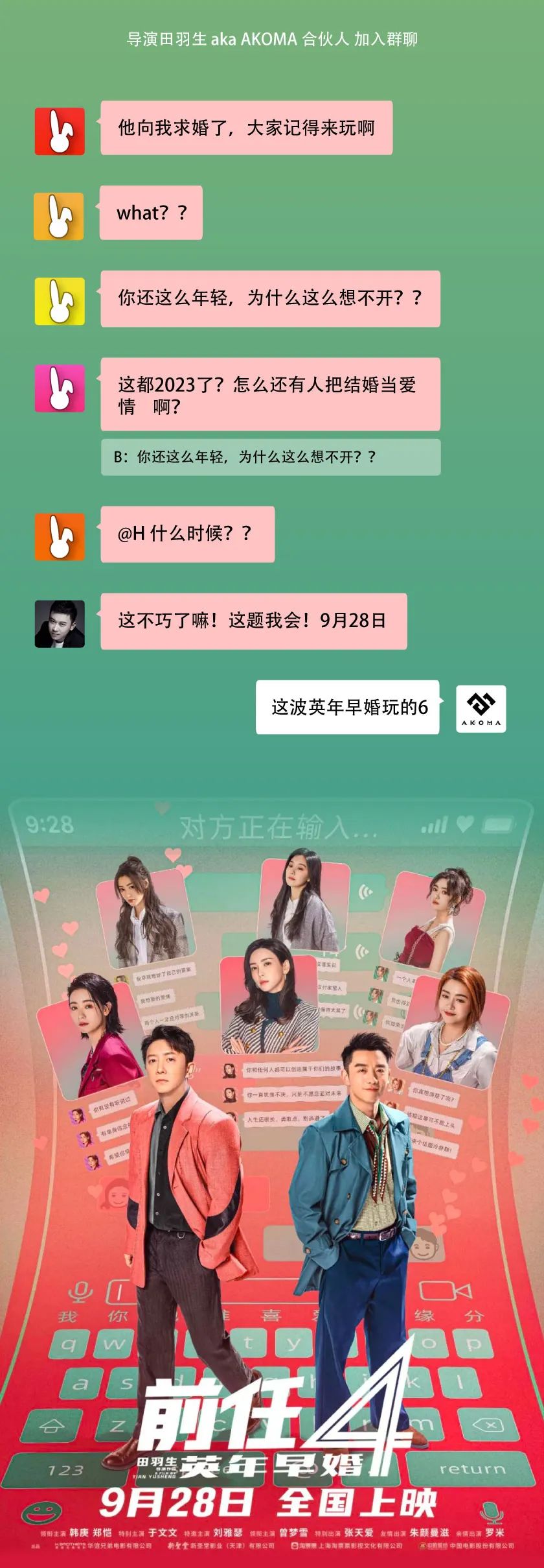 AKOMA | 与你看前任四的TA，会是你前任还是现任？-太原AKOMA CLUB/阿科马酒吧