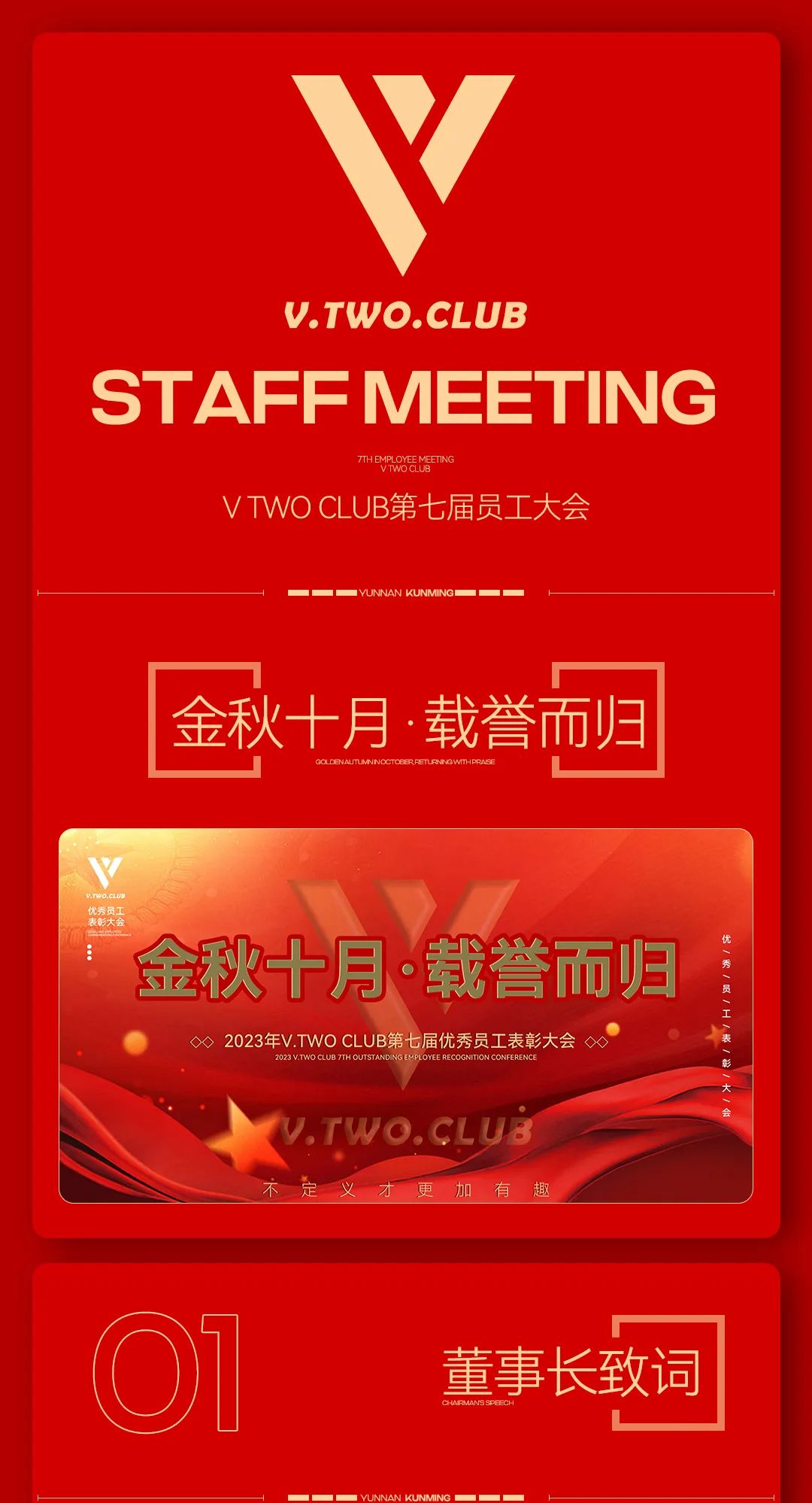 V TWO CLUB | 金秋十月·载誉而归 |第七届员工大会圆满落幕！！-昆明VT酒吧/V TWO CLUB
