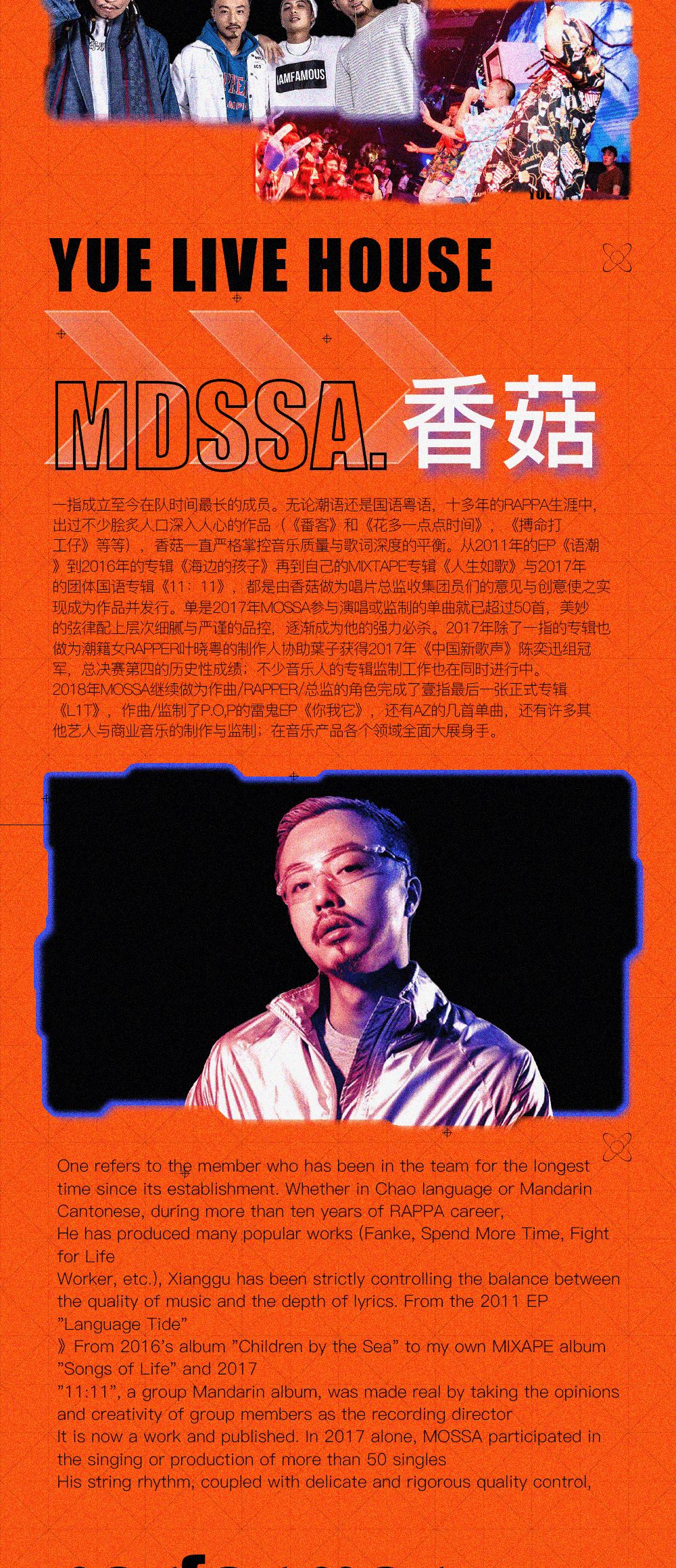 重磅嘉宾 | 壹指团队 10.21“潮”语说唱 不一样的嘻哈-广州粤Livehouse