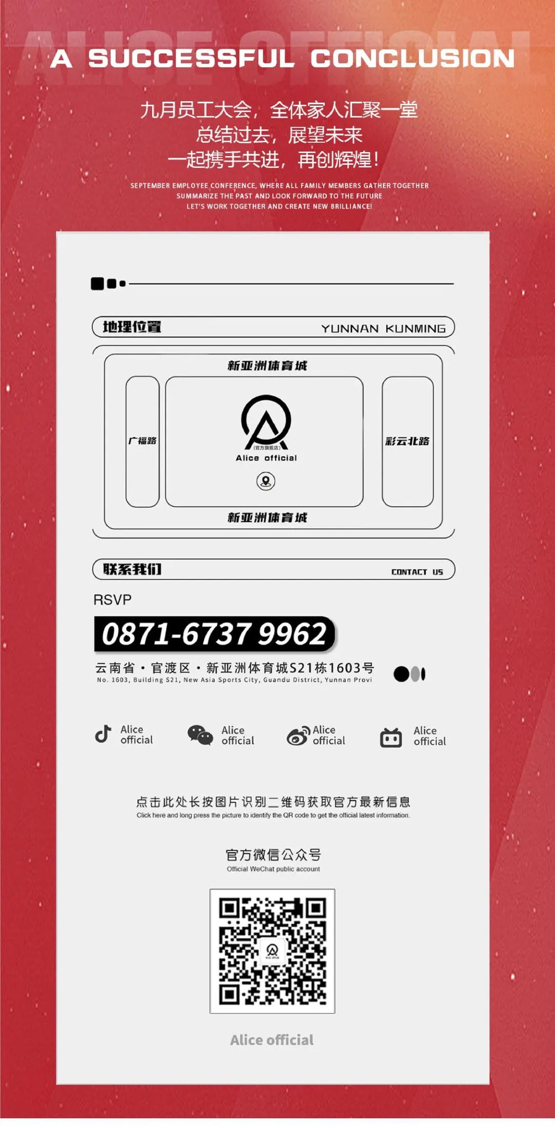 决战金秋·硕果可期# 积极向上·共创佳绩！中秋晚会颁奖典礼圆满结束-昆明艾丽斯酒吧/Alice official