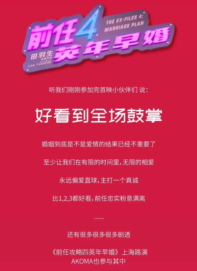 AKOMA | 与你看前任四的TA，会是你前任还是现任？-太原AKOMA CLUB/阿科马酒吧