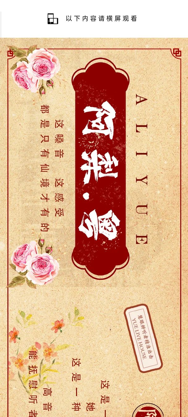7.15 阿梨粤现场| 听，新时代の灵气嗓音让人如痴如醉！-广州粤Livehouse