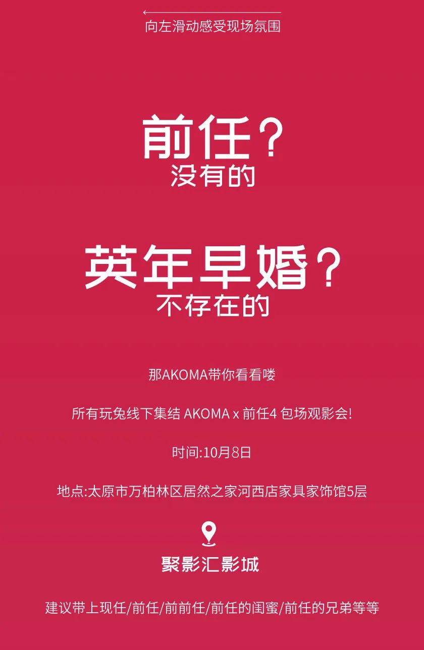 AKOMA | 与你看前任四的TA，会是你前任还是现任？-太原AKOMA CLUB/阿科马酒吧
