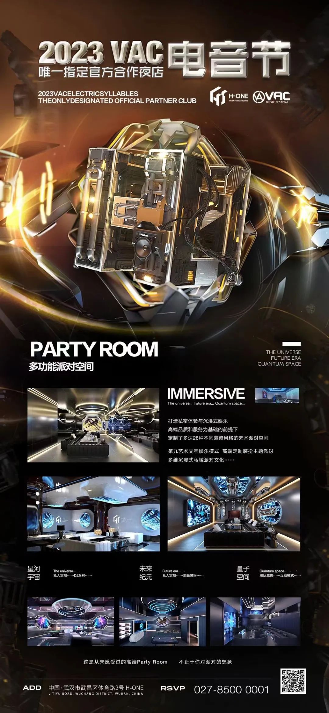VAC五周年第二批阵容公布！引领探索电音无限可能-武汉H-ONE