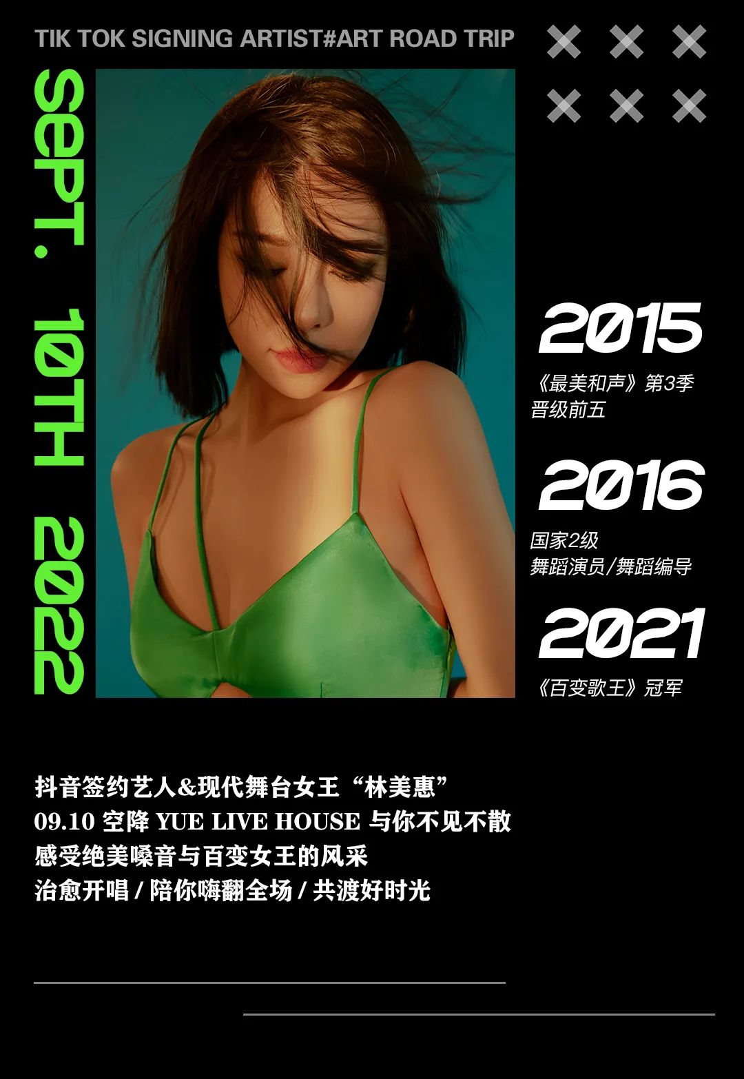 09.10 林美慧现场 | 长腿精Live女王震撼来袭，治愈开唱！中秋邀你共度良宵！-广州粤Livehouse