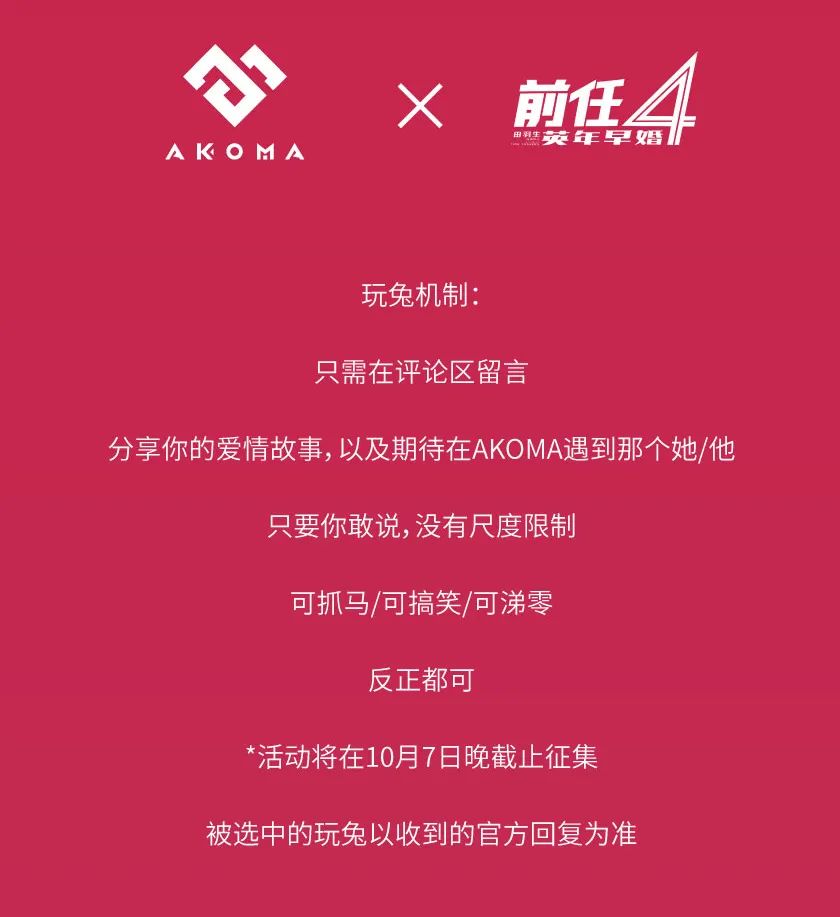 AKOMA | 与你看前任四的TA，会是你前任还是现任？-太原AKOMA CLUB/阿科马酒吧