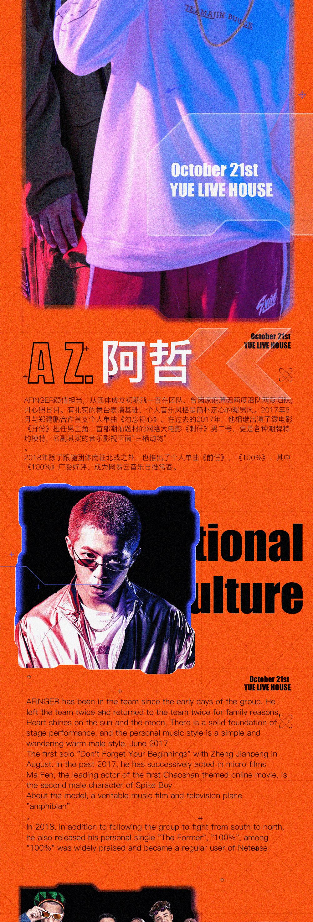 重磅嘉宾 | 壹指团队 10.21“潮”语说唱 不一样的嘻哈-广州粤Livehouse