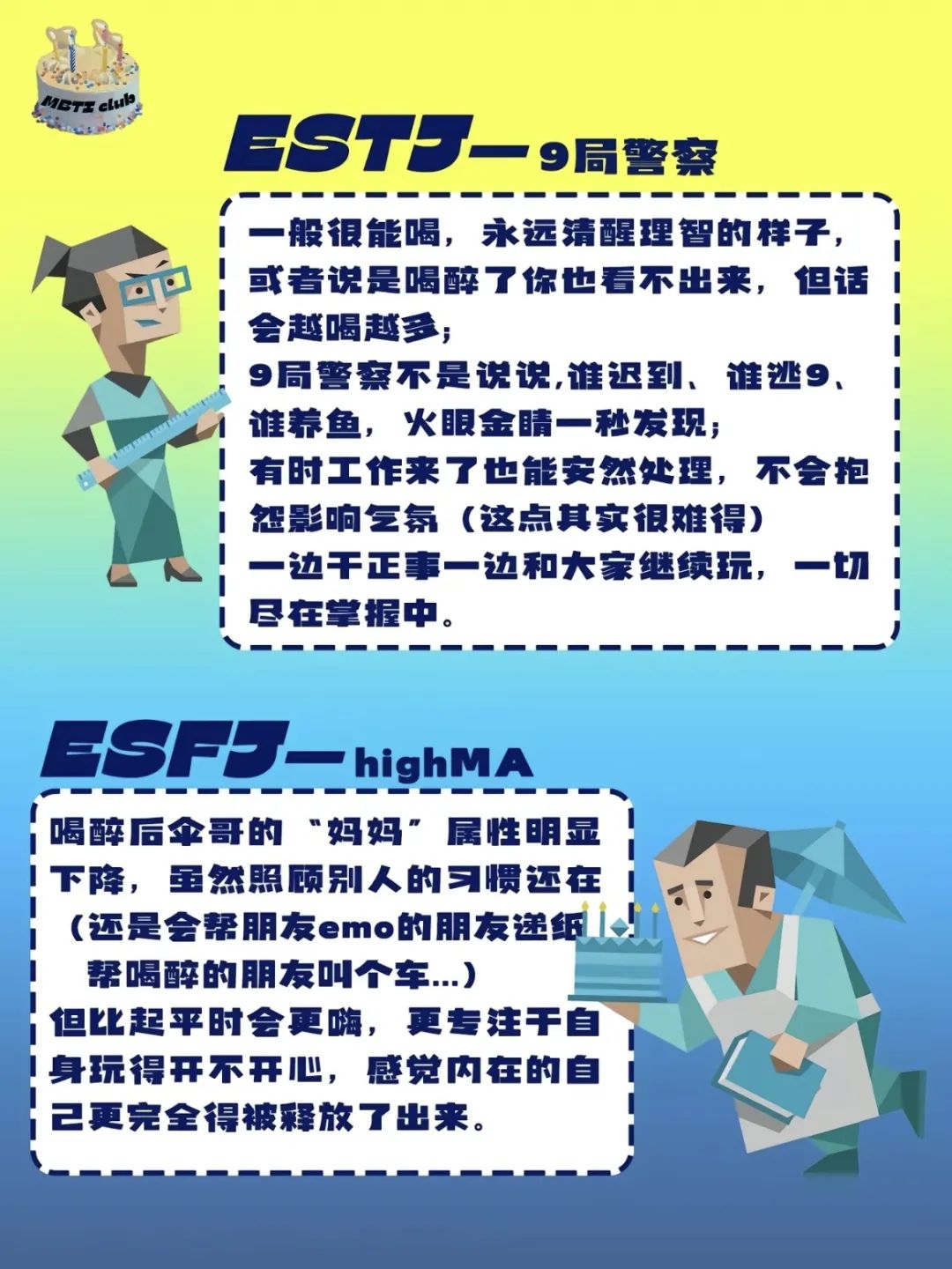⁰⁹ ⁰⁸/⁰⁹ | SOKO社交宇宙  i人E人对号入座-宁波SOKO酒吧