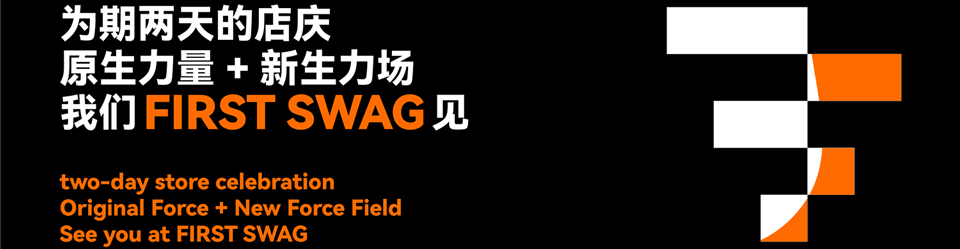 FIRST SWAG2nd | 一场为期两天的城市冒险-沈阳FIRST酒吧/FIRST SWAG