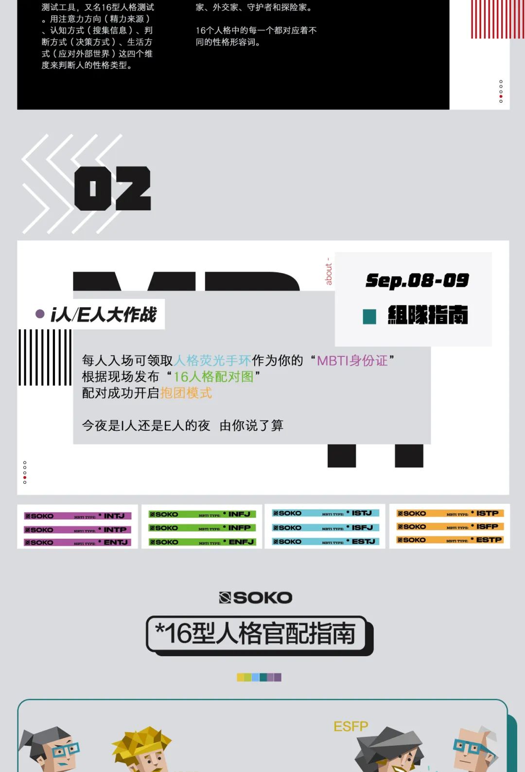 ⁰⁹ ⁰⁸/⁰⁹ | SOKO社交宇宙  i人E人对号入座-宁波SOKO酒吧