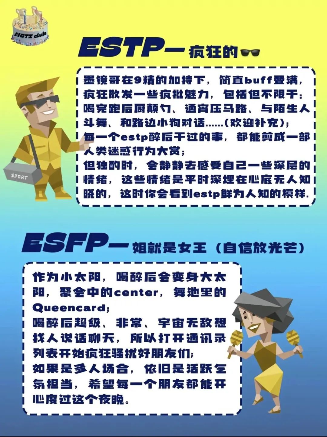 ⁰⁹ ⁰⁸/⁰⁹ | SOKO社交宇宙  i人E人对号入座-宁波SOKO酒吧