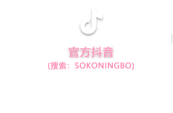 𝙎𝙊𝙆𝙊 - 试音先享会 𝙍𝙀𝙑𝙄𝙀𝙒-宁波SOKO酒吧