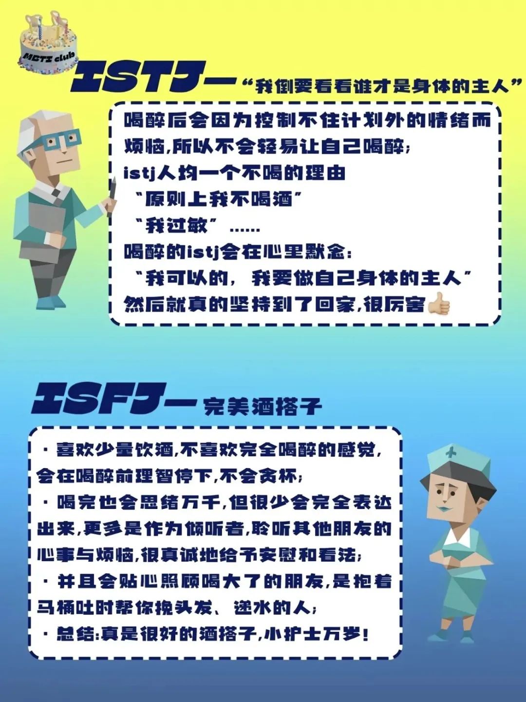 ⁰⁹ ⁰⁸/⁰⁹ | SOKO社交宇宙  i人E人对号入座-宁波SOKO酒吧