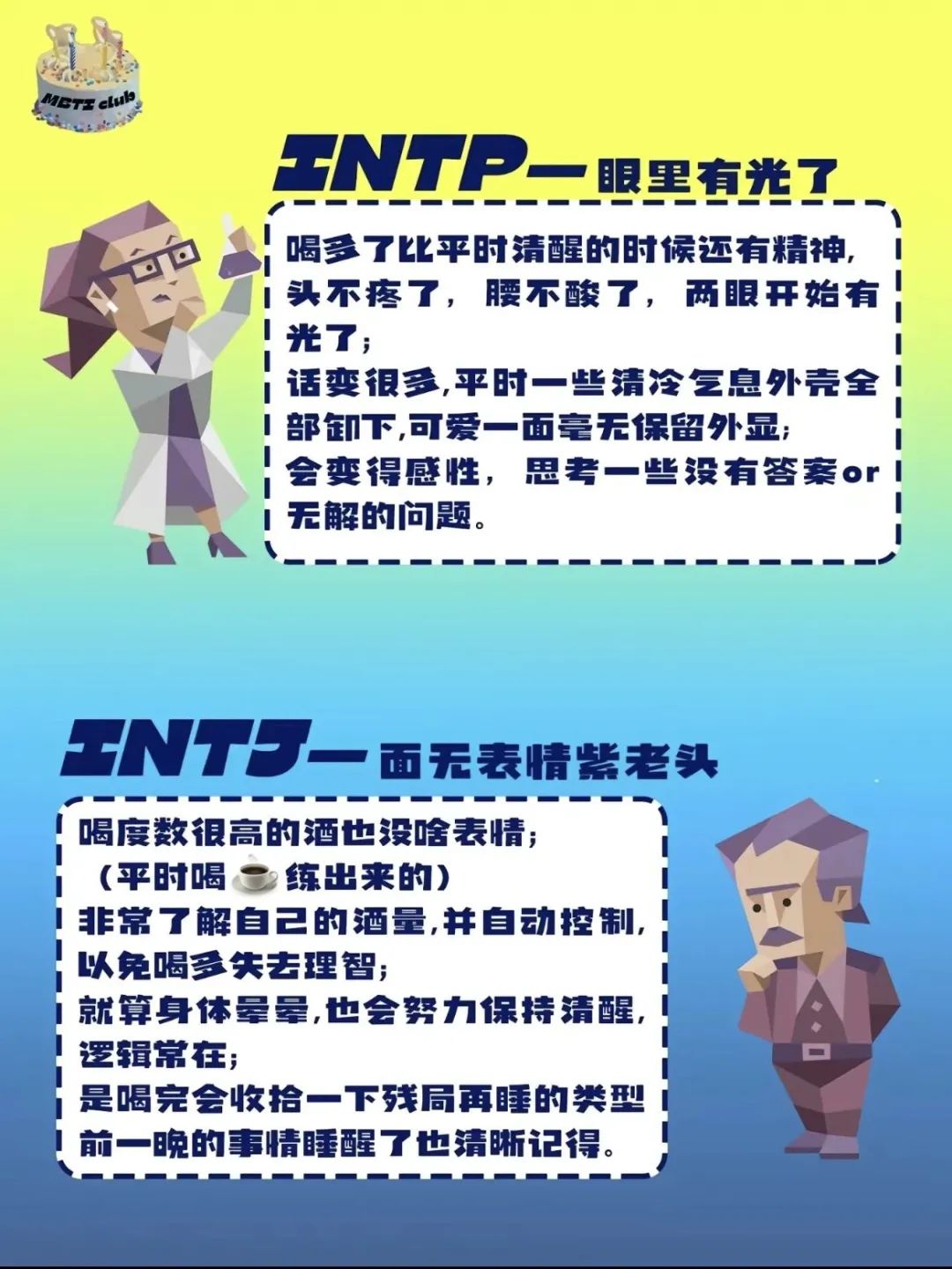 ⁰⁹ ⁰⁸/⁰⁹ | SOKO社交宇宙  i人E人对号入座-宁波SOKO酒吧
