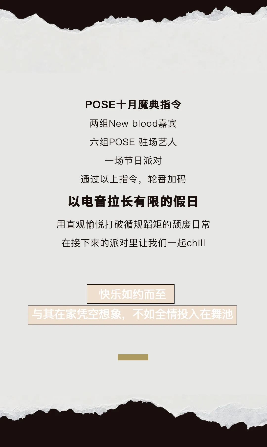 快乐播报！十月的POSE很热闹🤩-深圳POSE酒吧/POSE NIGHT CLUB