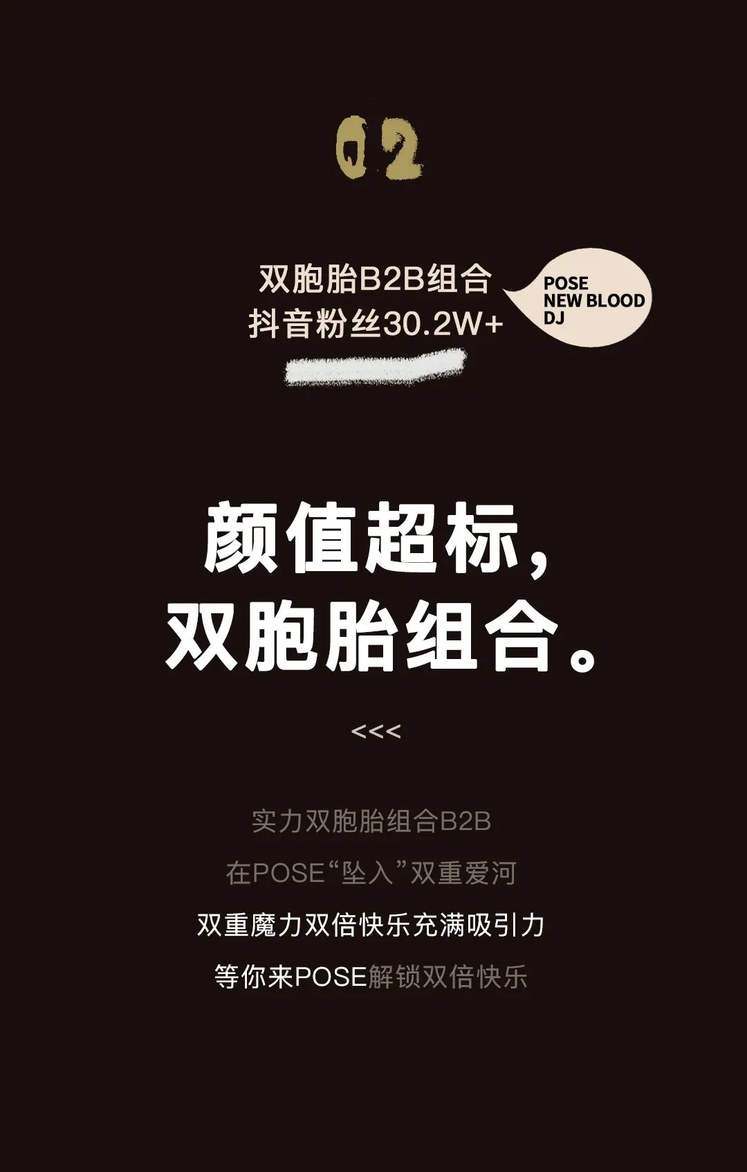 快乐播报！十月的POSE很热闹🤩-深圳POSE酒吧/POSE NIGHT CLUB