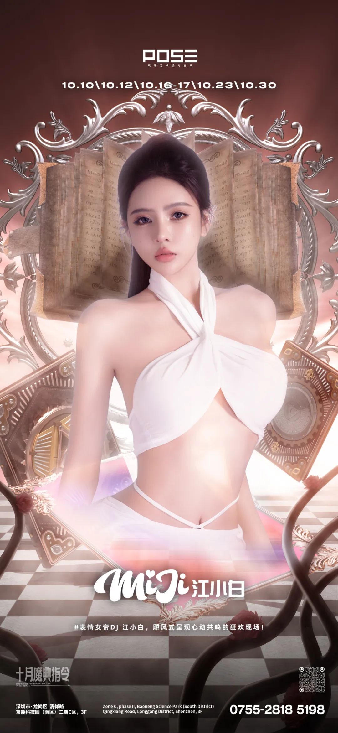快乐播报！十月的POSE很热闹🤩-深圳POSE酒吧/POSE NIGHT CLUB