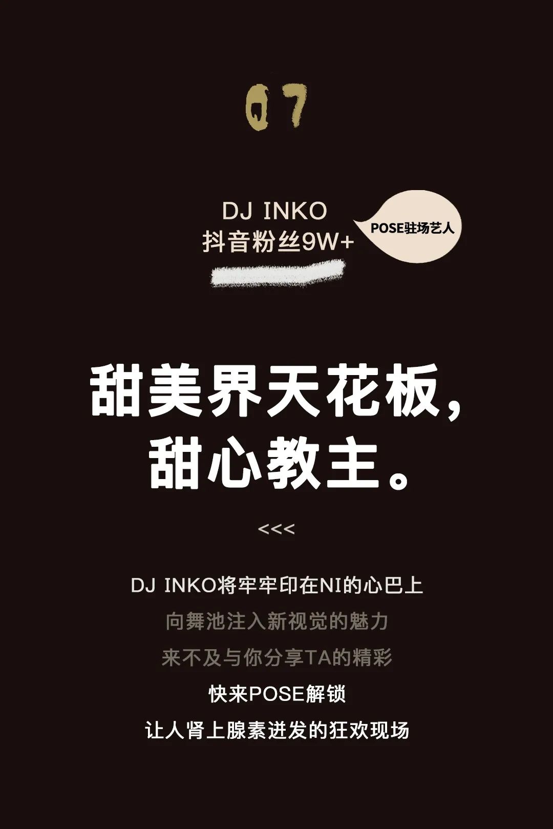 快乐播报！十月的POSE很热闹🤩-深圳POSE酒吧/POSE NIGHT CLUB