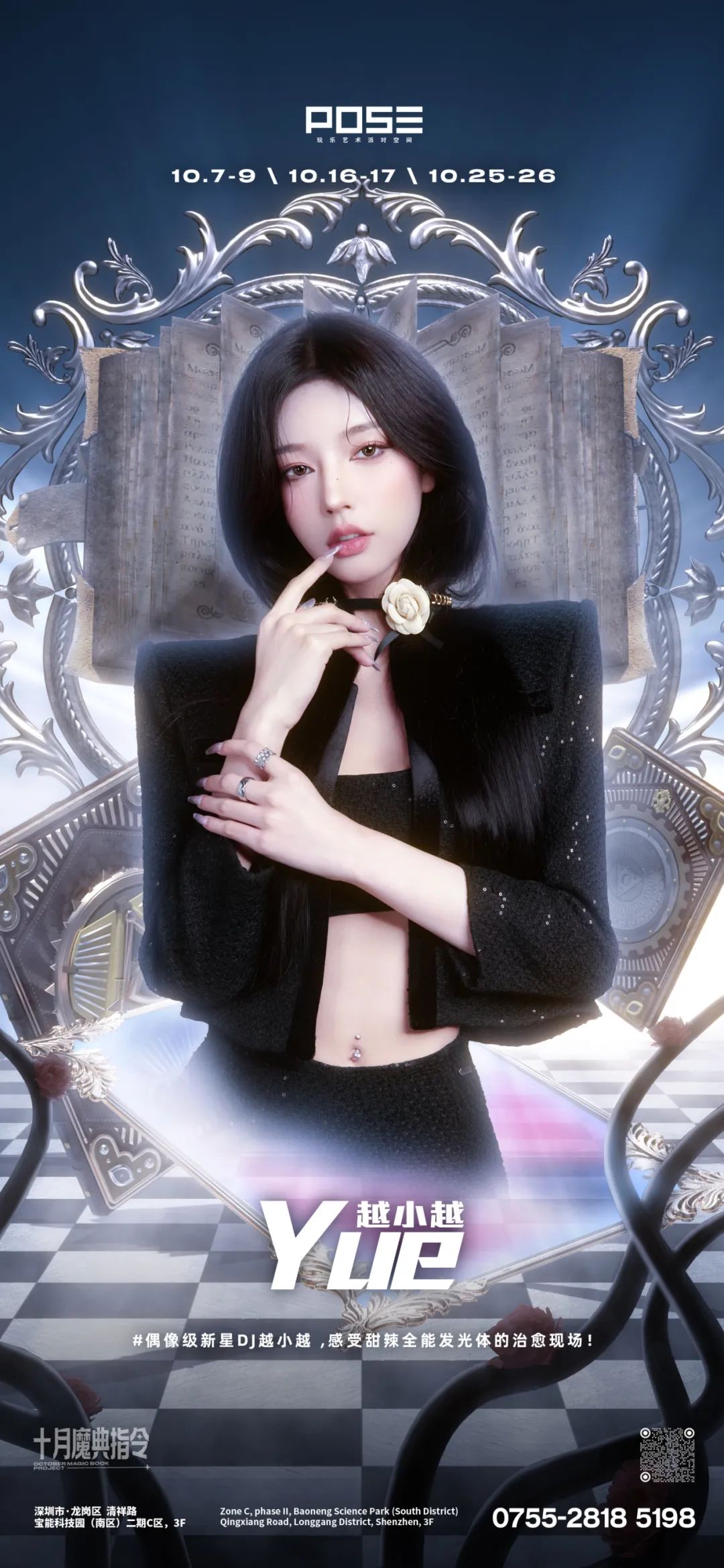 快乐播报！十月的POSE很热闹🤩-深圳POSE酒吧/POSE NIGHT CLUB