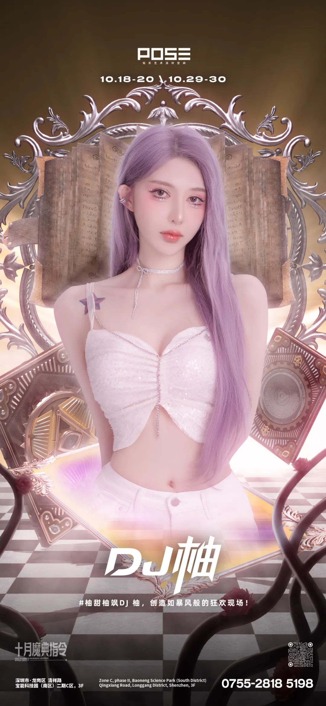 快乐播报！十月的POSE很热闹🤩-深圳POSE酒吧/POSE NIGHT CLUB