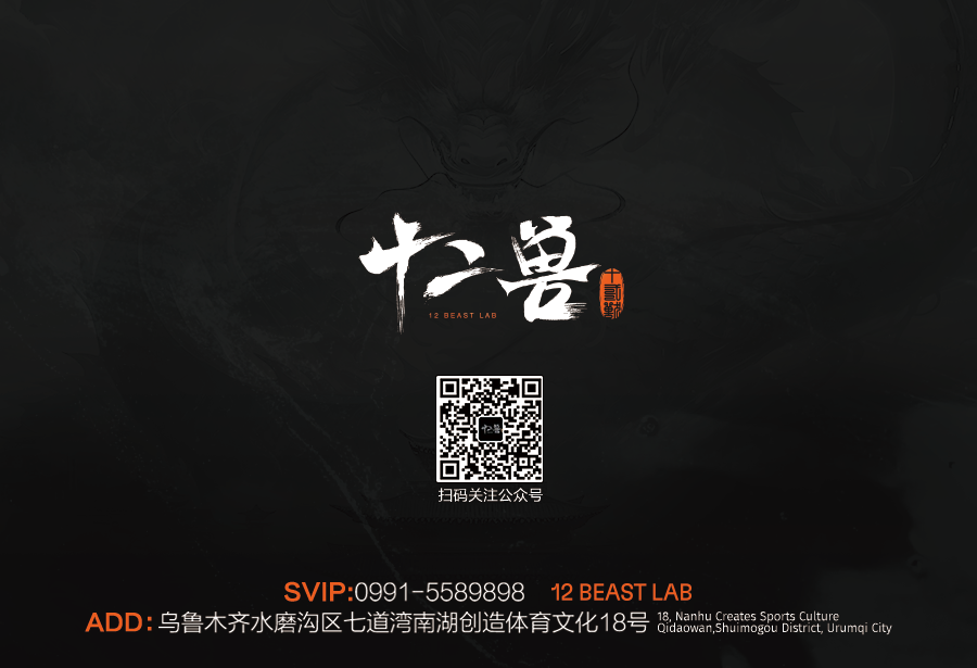 12BeastLab Urumqi || 派对娱乐 · 私人定制-乌鲁木齐十二兽酒吧/12 BEAST LAB CLUB