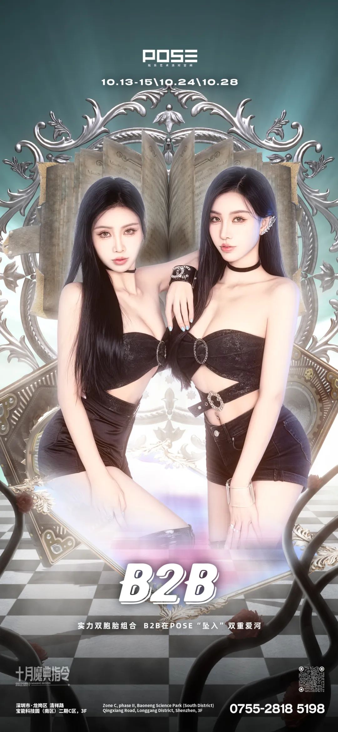 快乐播报！十月的POSE很热闹🤩-深圳POSE酒吧/POSE NIGHT CLUB