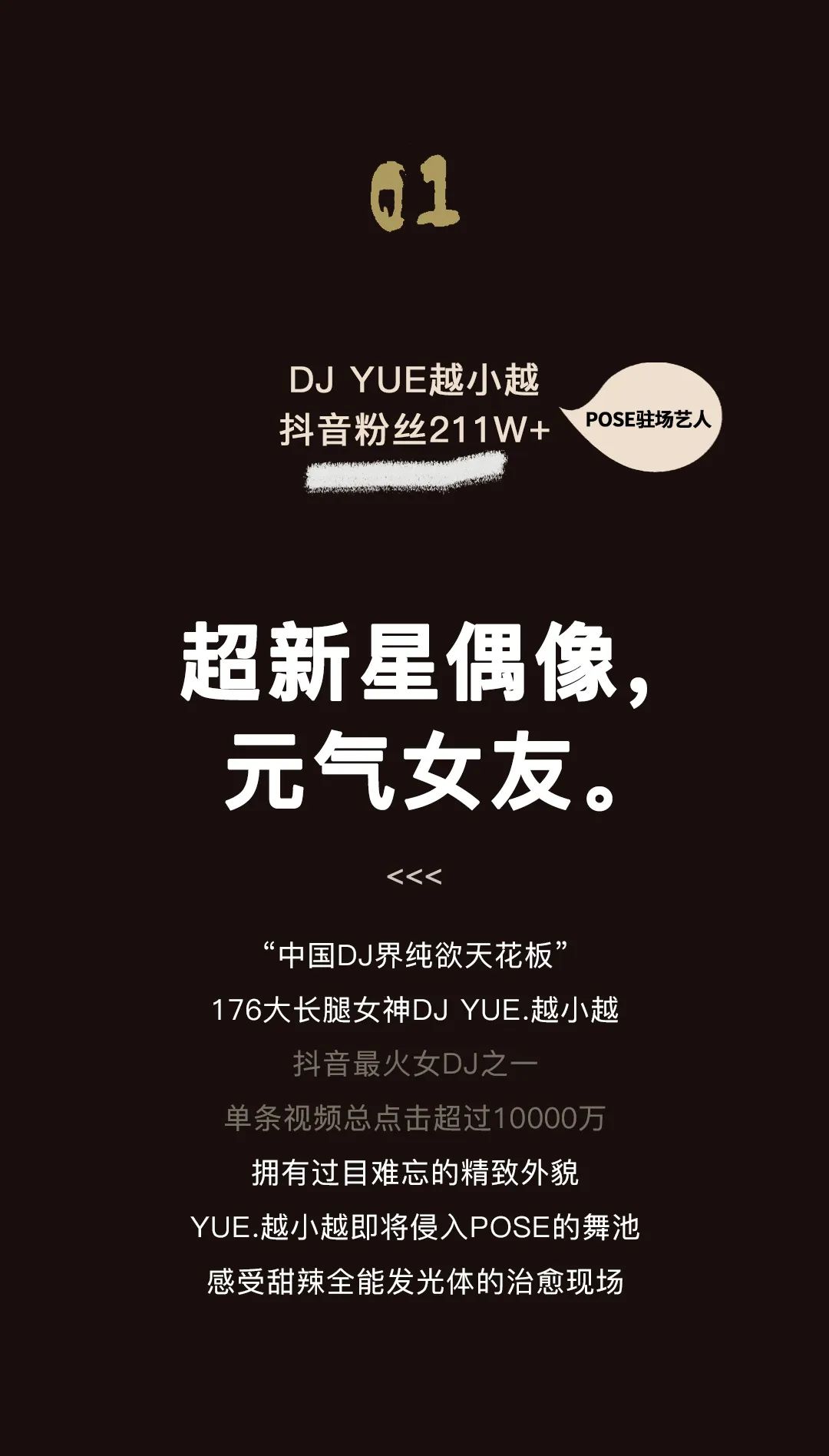 快乐播报！十月的POSE很热闹🤩-深圳POSE酒吧/POSE NIGHT CLUB