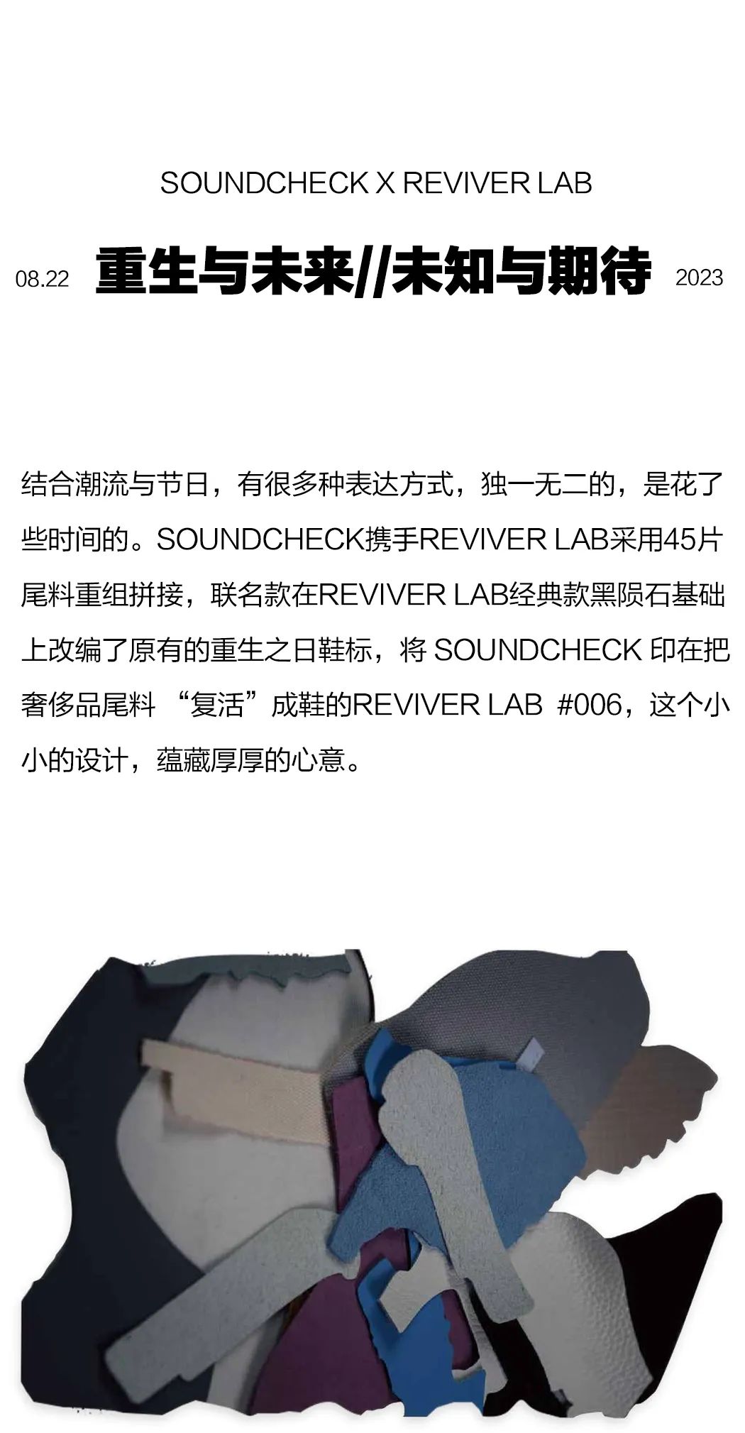 8月22日｜我们选择发售联名球鞋来完成七夕的浪漫与创意！-长沙试音酒吧/SOUND CHECK