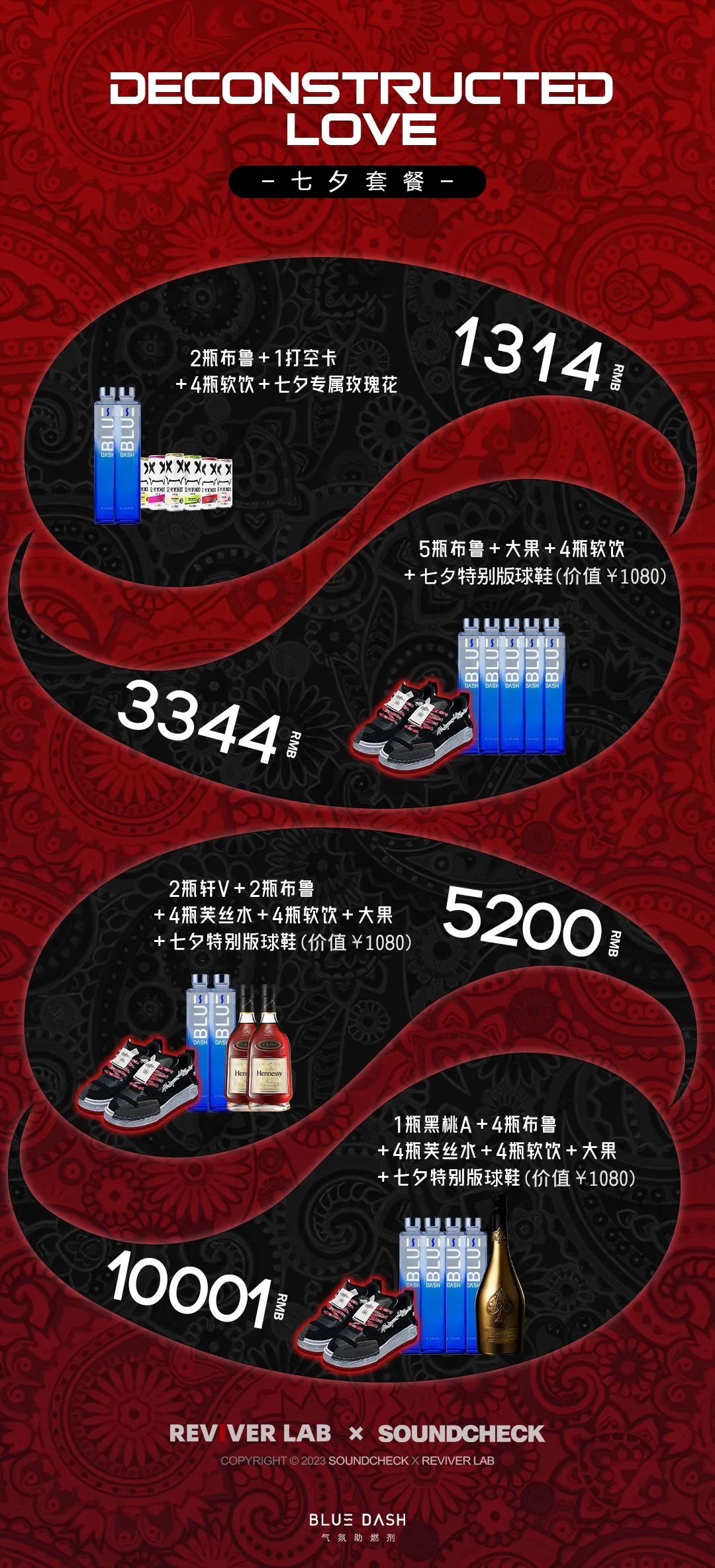 8月22日｜我们选择发售联名球鞋来完成七夕的浪漫与创意！-长沙试音酒吧/SOUND CHECK