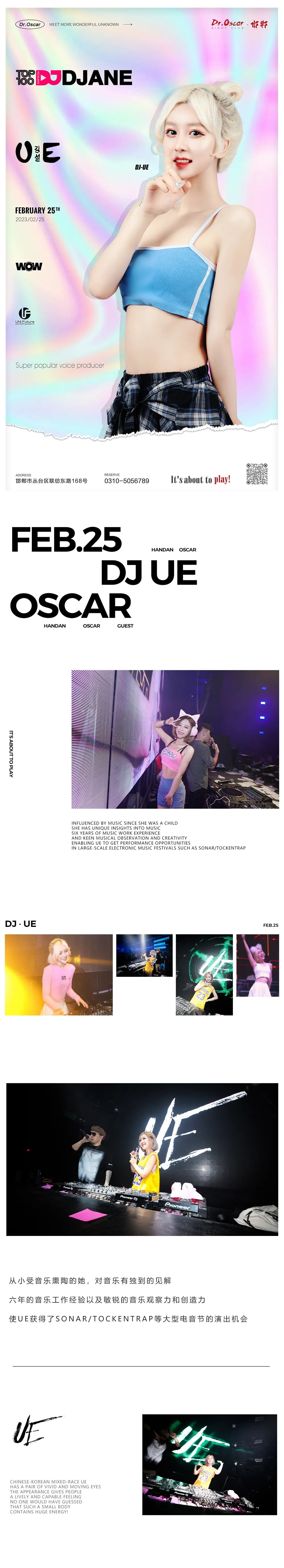 02.25 | 高甜预警！元气少女DJ UE来袭！-邯郸奥斯卡酒吧/Dr.Oscar