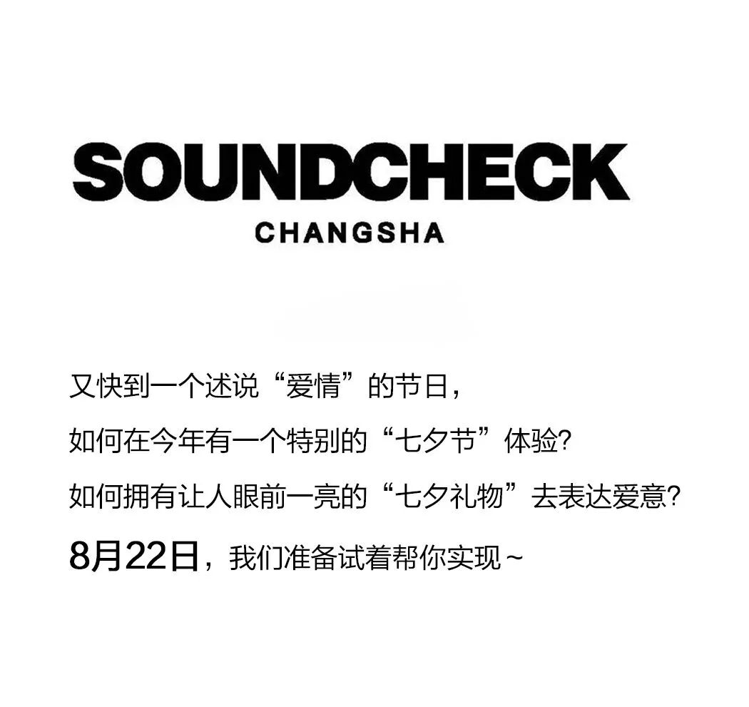8月22日｜我们选择发售联名球鞋来完成七夕的浪漫与创意！-长沙试音酒吧/SOUND CHECK