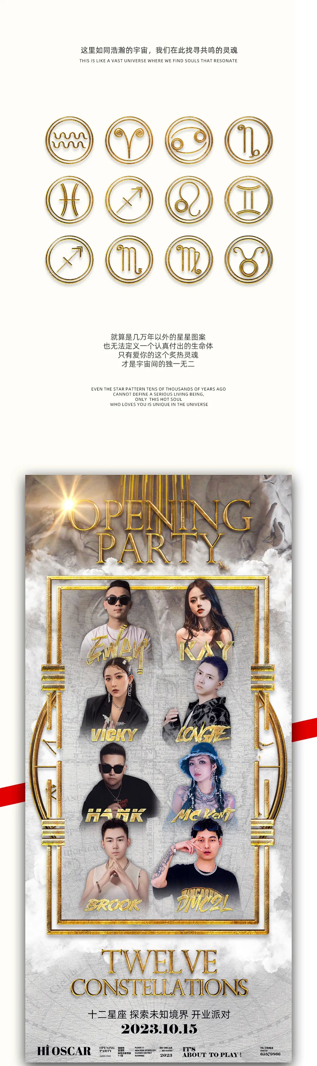 HI 奥斯卡 OPENING PARTY 10.15 #十二星座 | 开业盛典 初心如磐 因你不凡 一切皆始于此-昆明HIOSCAR酒吧/奥斯卡酒吧