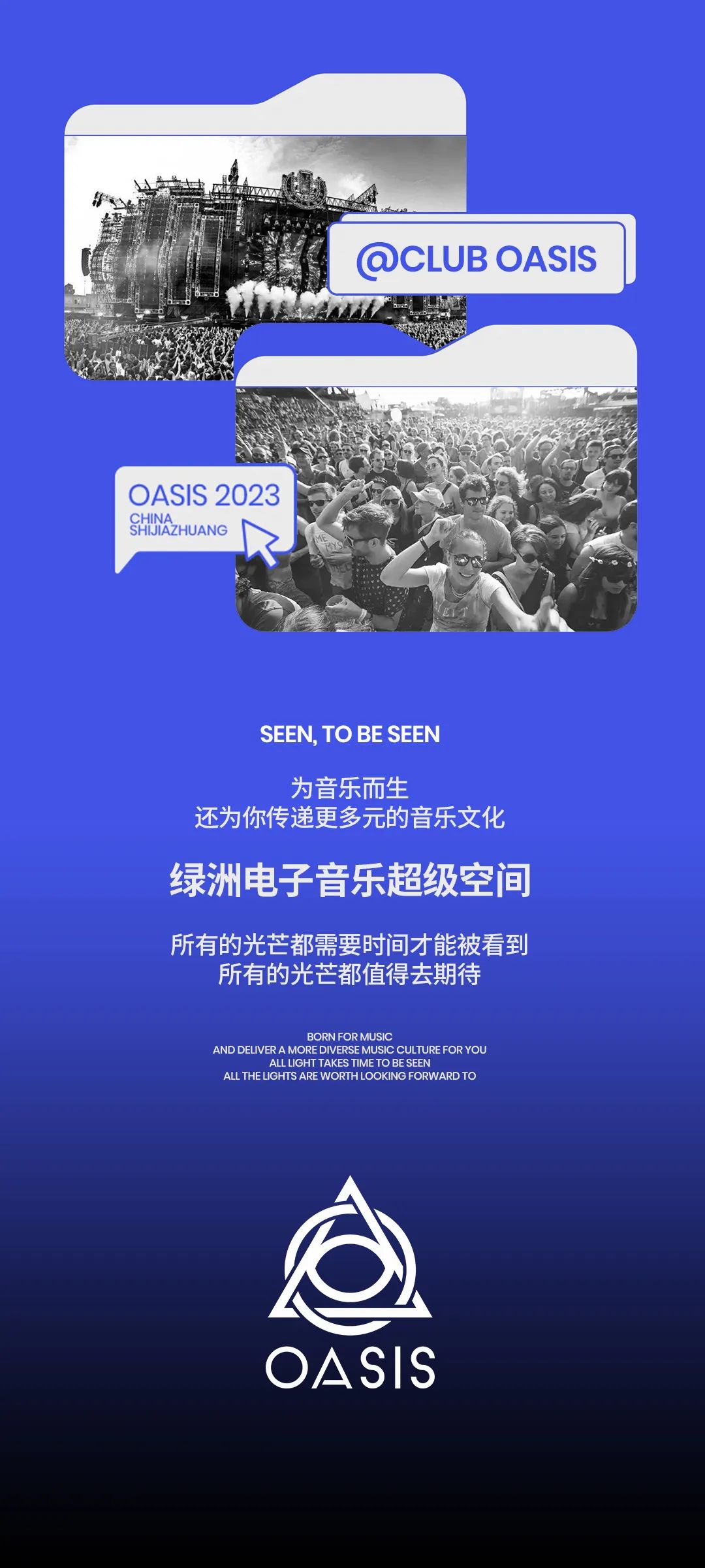 OASIS｜知识篇｜如何成为资深电子音乐玩家？-石家庄绿洲酒吧/Oasis Club