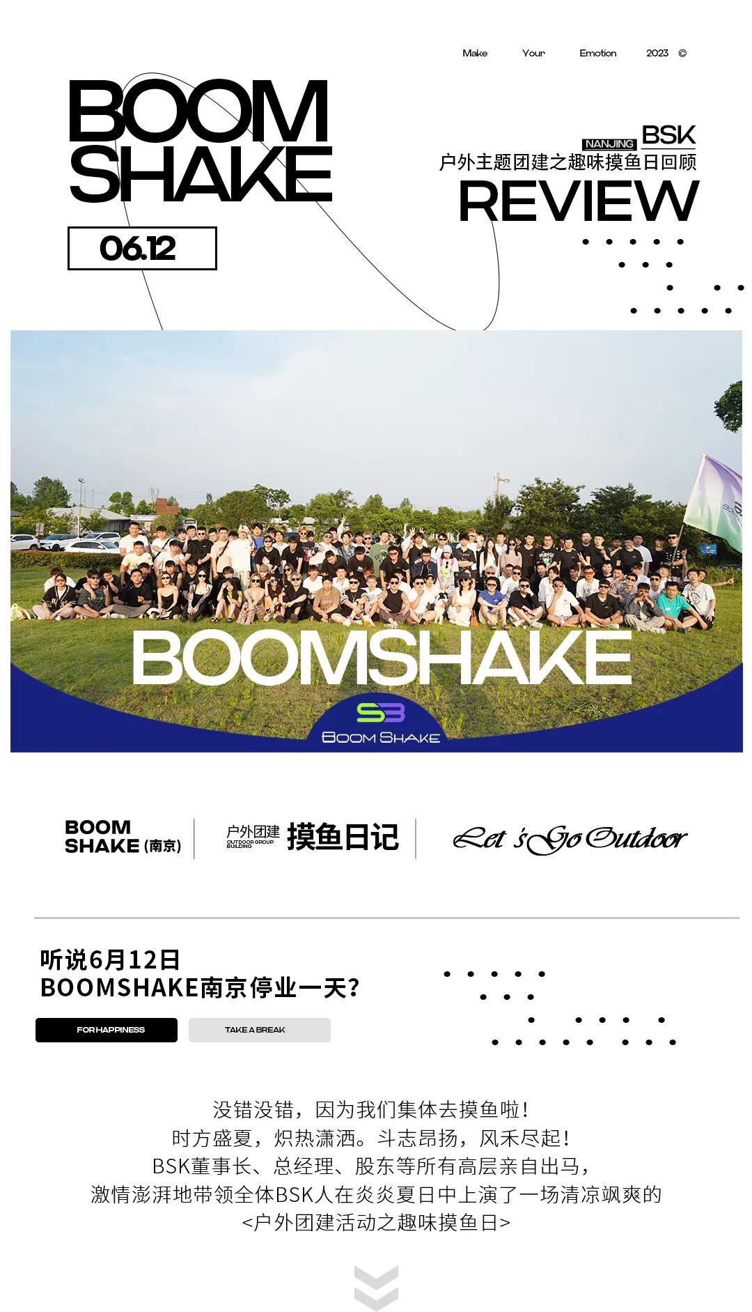 BOOMSHAKE 南京 | 6.12 户外主题团建——趣味摸鱼日 | 玩乐回顾-南京BSK酒吧/BOOMSHAKE