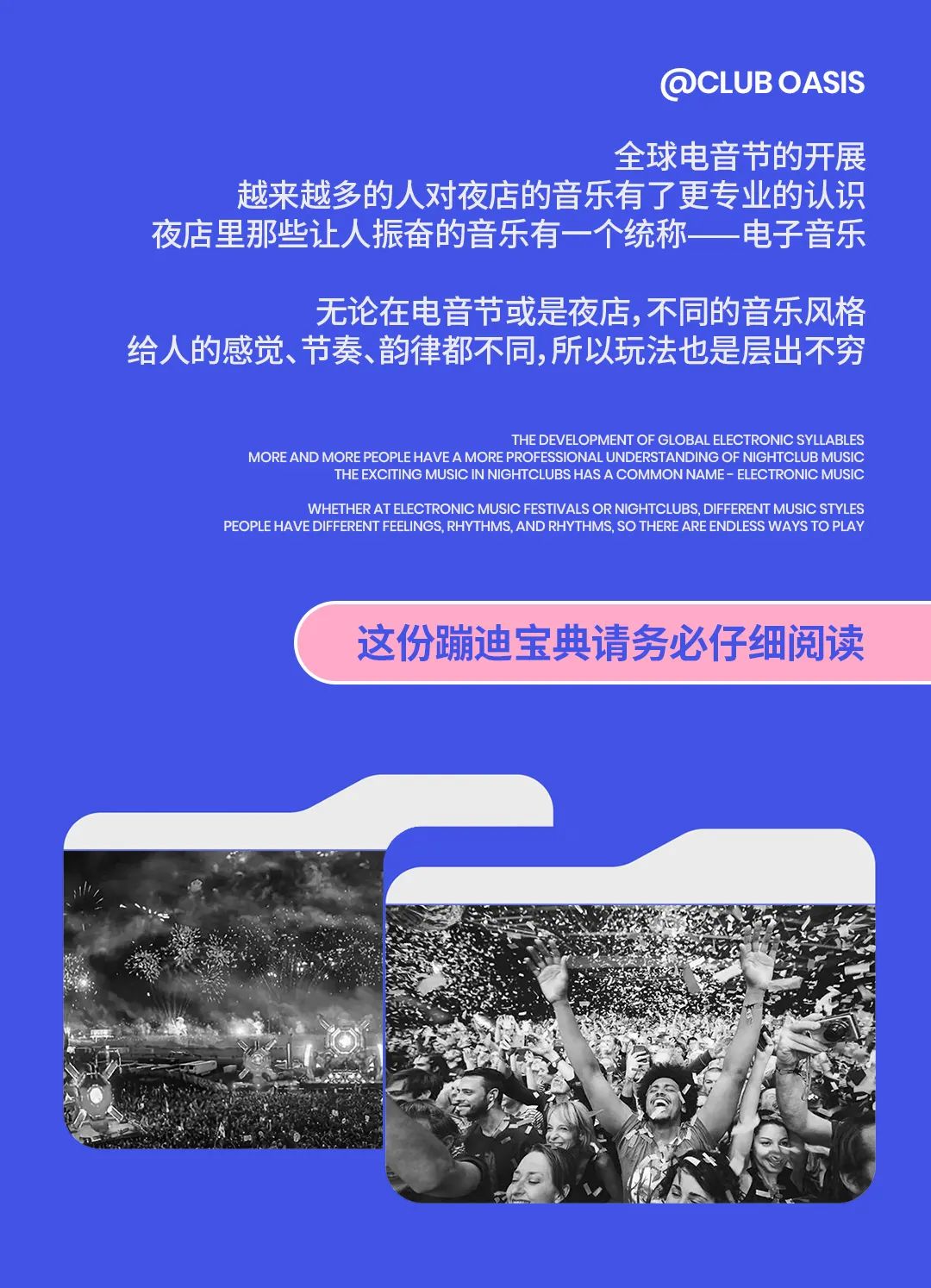 OASIS｜知识篇｜如何成为资深电子音乐玩家？-石家庄绿洲酒吧/Oasis Club