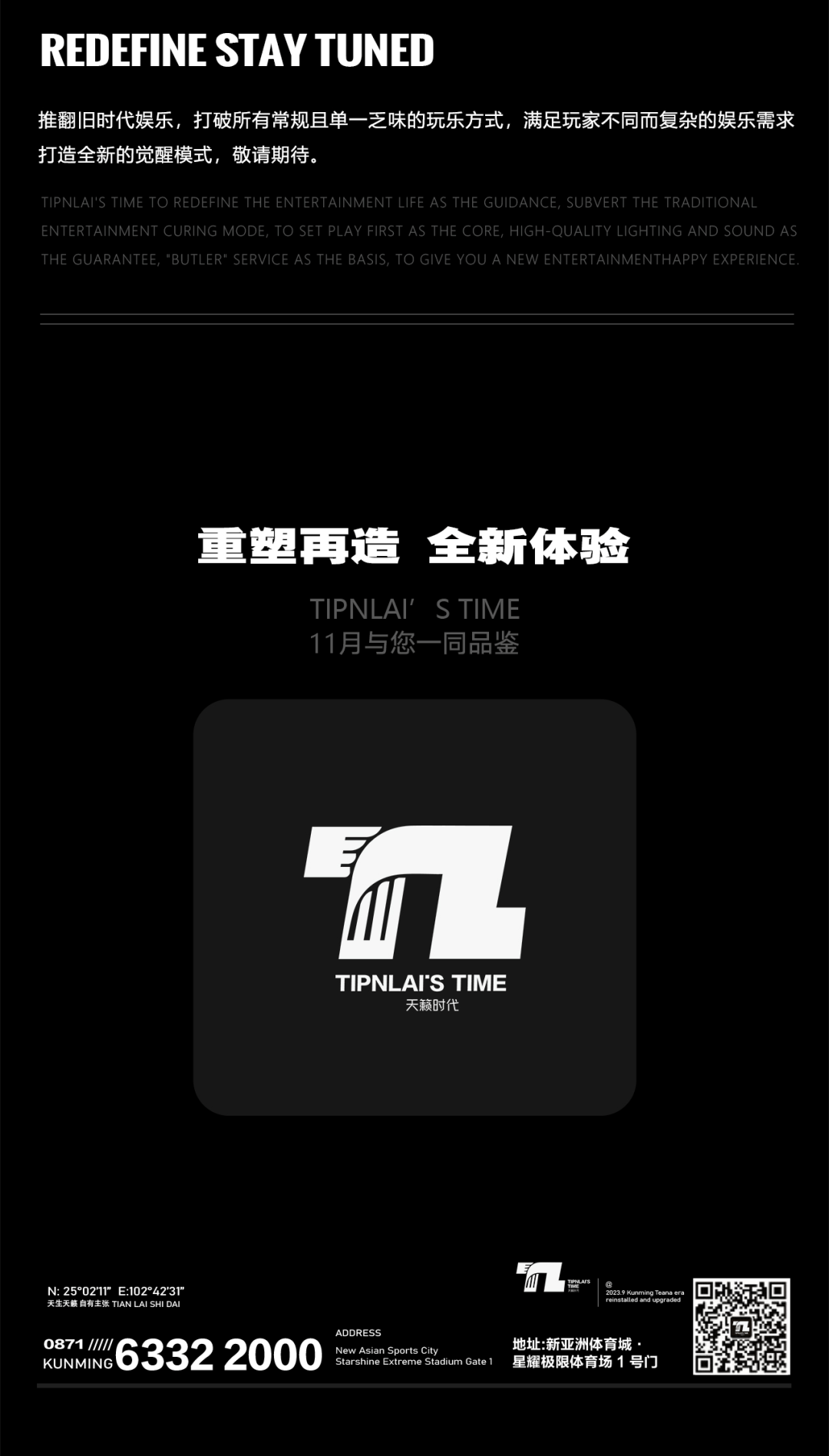 重装升级，觉醒时刻-昆明天籁时代酒吧 新亚洲体育城店